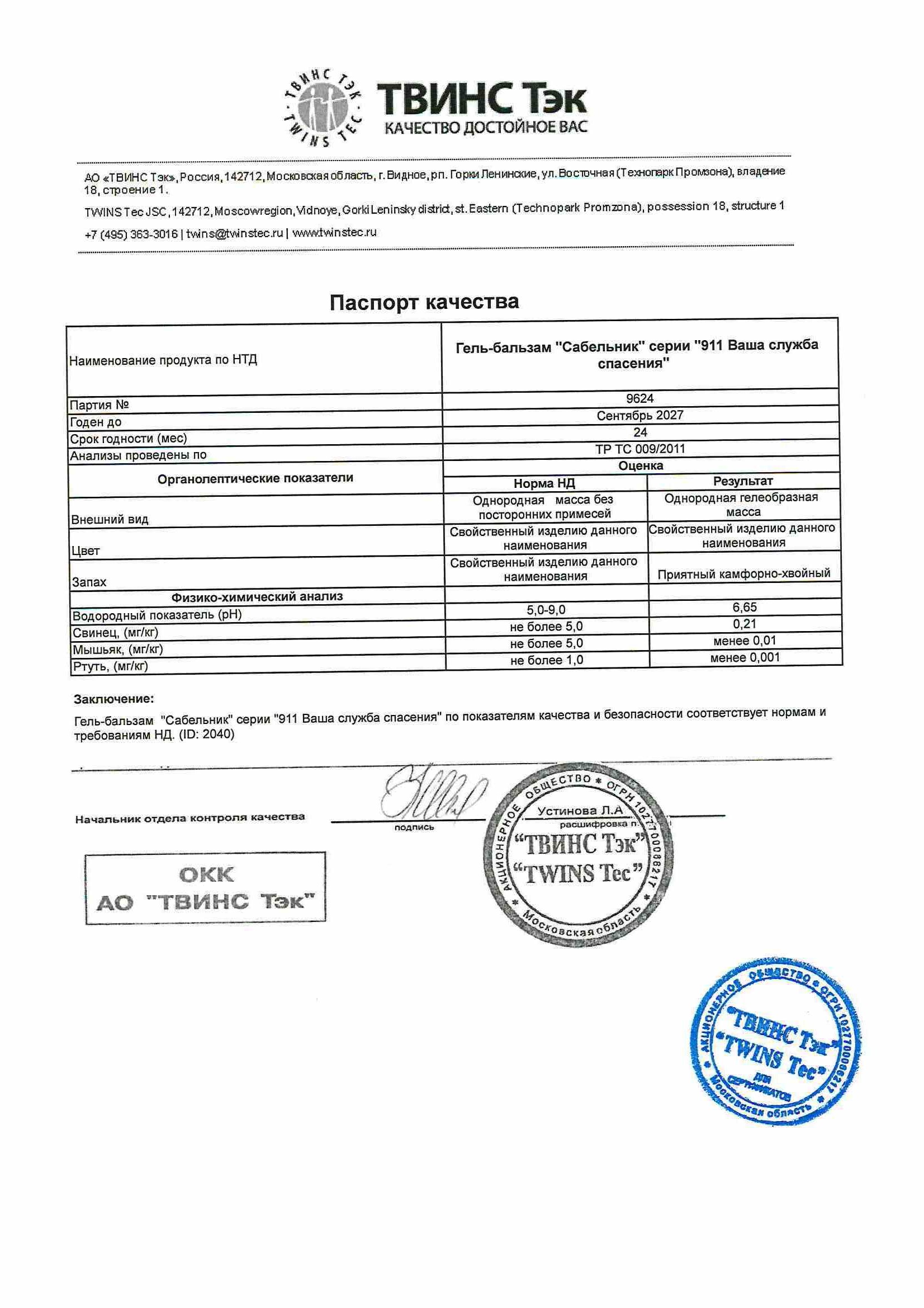 Паспорт №092025